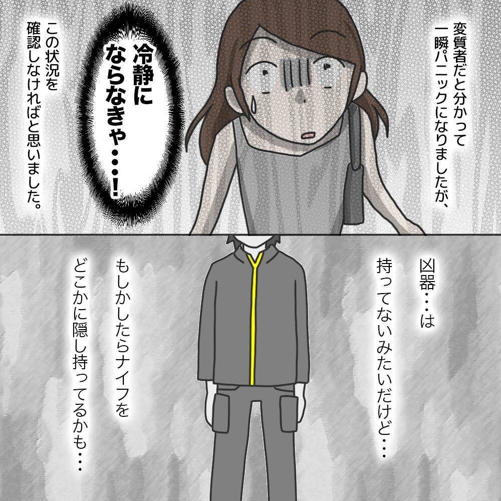 【漫画】変質者との闘い方…「堂々とする」と決め、自信満々に嘘をつく【護送車に乗った話 Vol.3】