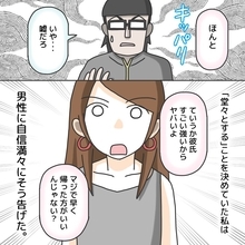 【漫画】変質者との闘い方…「堂々とする」と決め、自信満々に嘘をつく【護送車に乗った話 Vol.3】