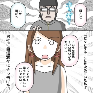 【漫画】変質者との闘い方…「堂々とする」と決め、自信満々に嘘をつく【護送車に乗った話 Vol.3】