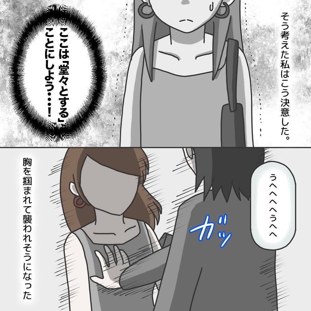 【漫画】変質者との闘い方…「堂々とする」と決め、自信満々に嘘をつく【護送車に乗った話 Vol.3】