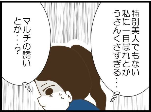 【漫画】私に一目ぼれ？ うさんくさすぎる！【出会ったばかりですが好きです Vol.3】