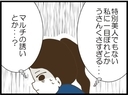 【漫画】私に一目ぼれ？ うさんくさすぎる！【出会ったばかりですが好きです Vol.3】の画像