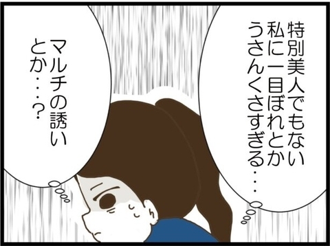 【漫画】私に一目ぼれ？ うさんくさすぎる！【出会ったばかりですが好きです Vol.3】の画像
