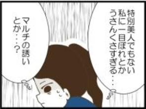 【漫画】私に一目ぼれ？ うさんくさすぎる！【出会ったばかりですが好きです Vol.3】