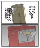 「裏切り男に制裁を！ 彼だけノーダメージなんて不公平すぎる」の画像8