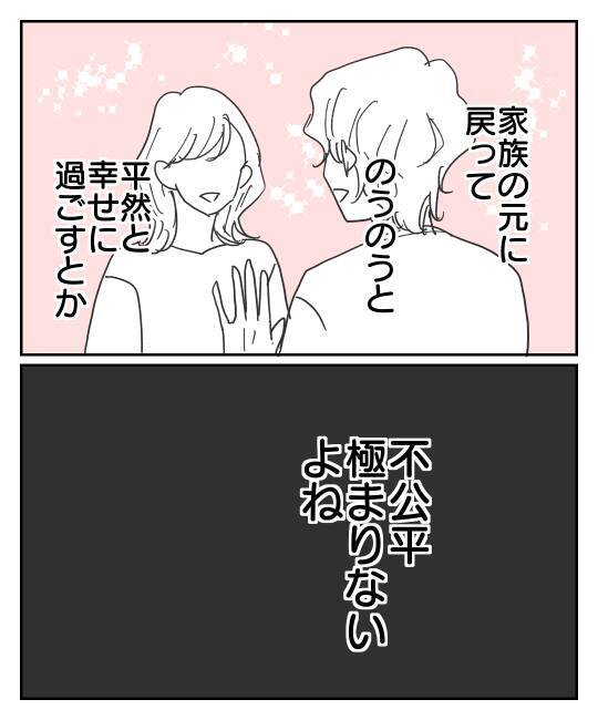 裏切り男に制裁を！ 彼だけノーダメージなんて不公平すぎる