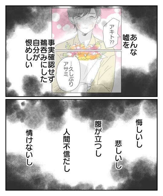 裏切り男に制裁を！ 彼だけノーダメージなんて不公平すぎる