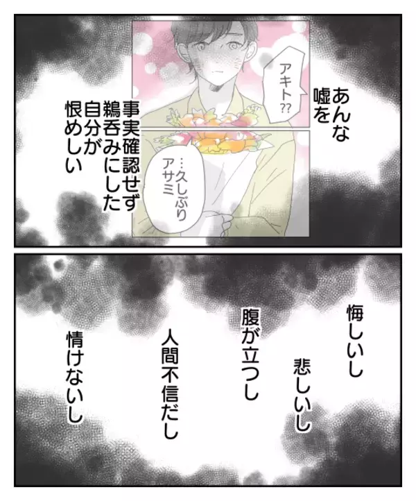 「裏切り男に制裁を！ 彼だけノーダメージなんて不公平すぎる」の画像