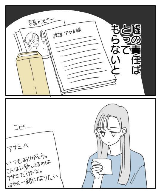 裏切り男に制裁を！ 彼だけノーダメージなんて不公平すぎる