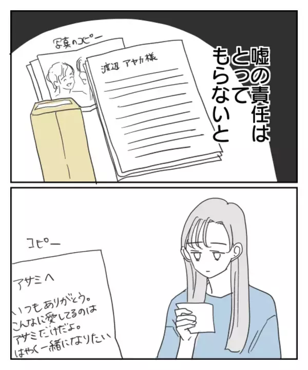 「裏切り男に制裁を！ 彼だけノーダメージなんて不公平すぎる」の画像