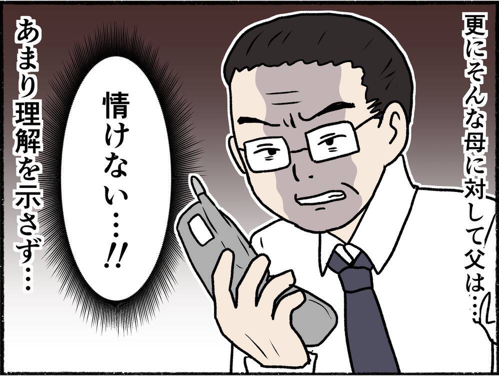 【漫画】父が単身赴任を終え、母の生活が一変…体調は悪化するばかり【母とうつと私。 Vol.15】