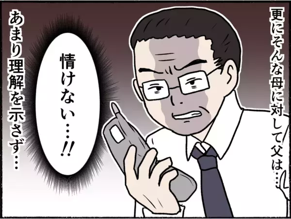 「【漫画】父が単身赴任を終え、母の生活が一変…体調は悪化するばかり【母とうつと私。 Vol.15】」の画像