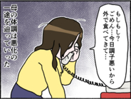 【漫画】父が単身赴任を終え、母の生活が一変…体調は悪化するばかり【母とうつと私。 Vol.15】