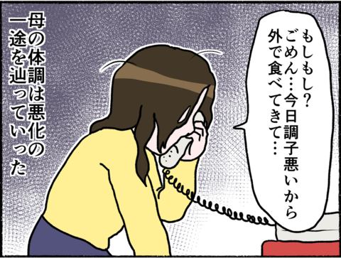 【漫画】父が単身赴任を終え、母の生活が一変…体調は悪化するばかり【母とうつと私。 Vol.15】の画像