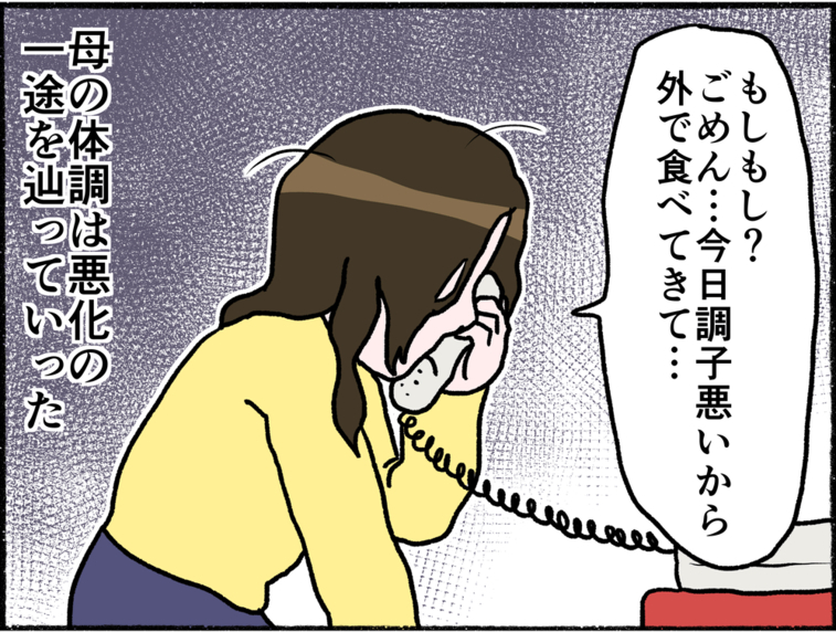 【漫画】父が単身赴任を終え、母の生活が一変…体調は悪化するばかり【母とうつと私。 Vol.15】