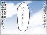 「【漫画】父が単身赴任を終え、母の生活が一変…体調は悪化するばかり【母とうつと私。 Vol.15】」の画像5