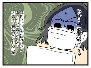 【漫画】ヤバすぎる…1週間も消費期限が切れている鶏肉を使うの？【恐怖の義実家1泊2日 Vol.15】