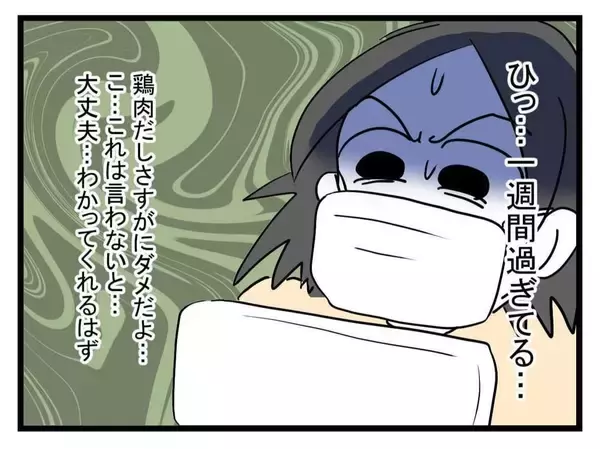 「【漫画】ヤバすぎる…1週間も消費期限が切れている鶏肉を使うの？【恐怖の義実家1泊2日 Vol.15】」の画像