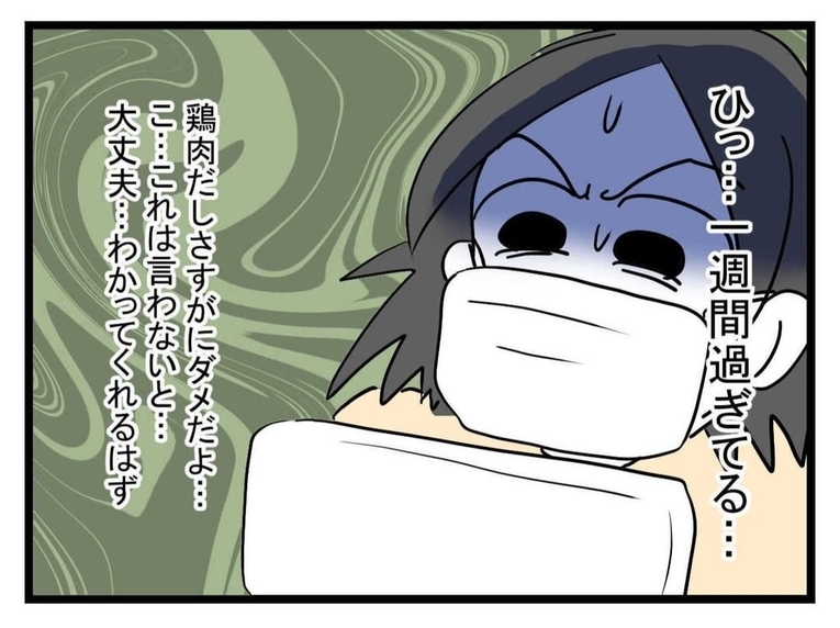 【漫画】ヤバすぎる…1週間も消費期限が切れている鶏肉を使うの？【恐怖の義実家1泊2日 Vol.15】
