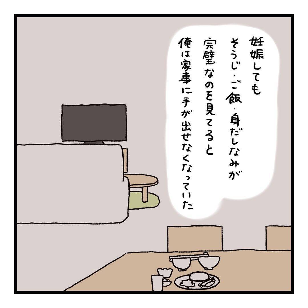 【漫画】妻は妊娠しても完璧主義　だから家事に手が出せなくなった【会話レスな夫婦 Vol.11】