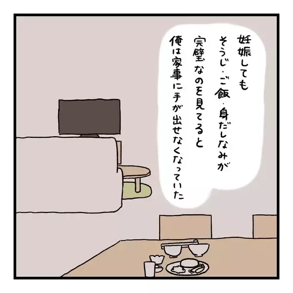 「【漫画】妻は妊娠しても完璧主義　だから家事に手が出せなくなった【会話レスな夫婦 Vol.11】」の画像