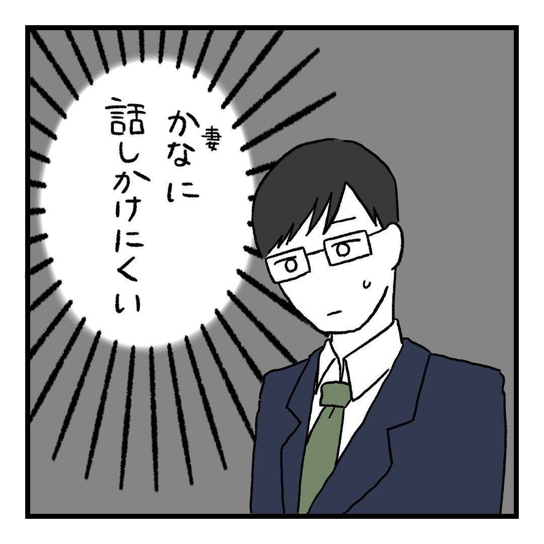【漫画】妻は妊娠しても完璧主義　だから家事に手が出せなくなった【会話レスな夫婦 Vol.11】
