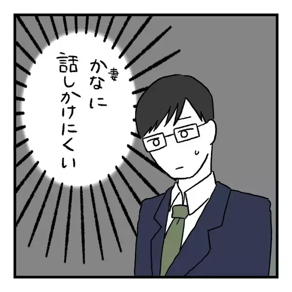 「【漫画】妻は妊娠しても完璧主義　だから家事に手が出せなくなった【会話レスな夫婦 Vol.11】」の画像