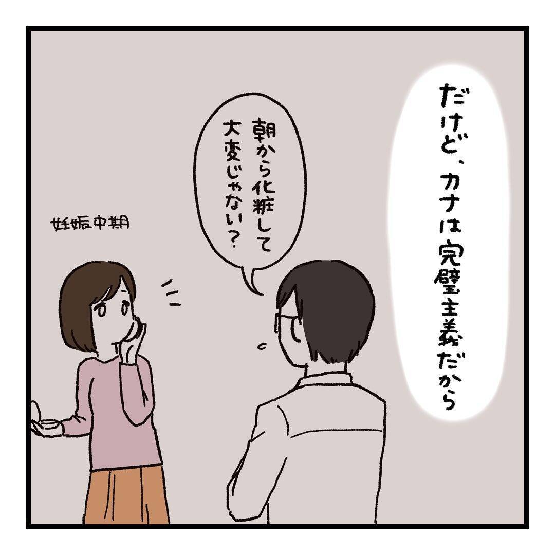 【漫画】妻は妊娠しても完璧主義　だから家事に手が出せなくなった【会話レスな夫婦 Vol.11】