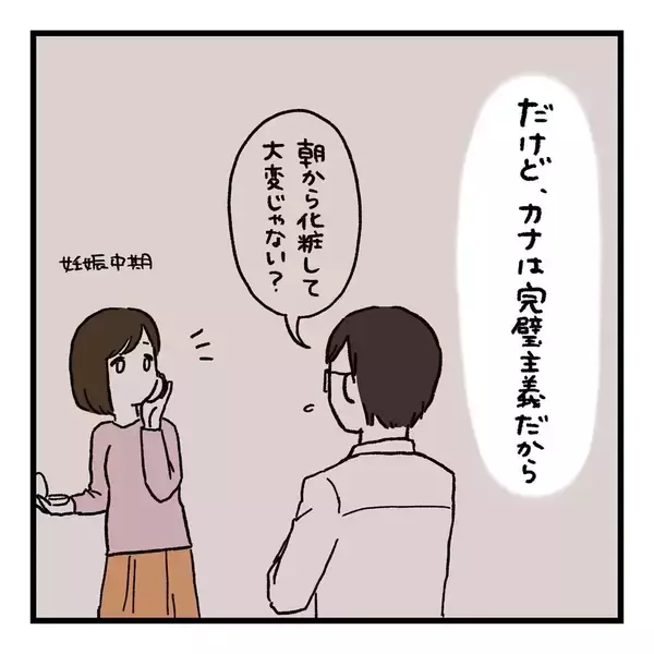 「【漫画】妻は妊娠しても完璧主義　だから家事に手が出せなくなった【会話レスな夫婦 Vol.11】」の画像