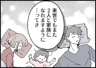 【漫画】来世でも父親になりたい、妻・娘とまた家族になりたい【僕と帰ってこない妻 Vol.549】