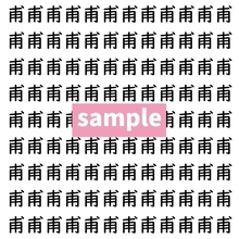 【漢字探し】ずらっと並んだ「甫」の中にまぎれた別の漢字一文字は？