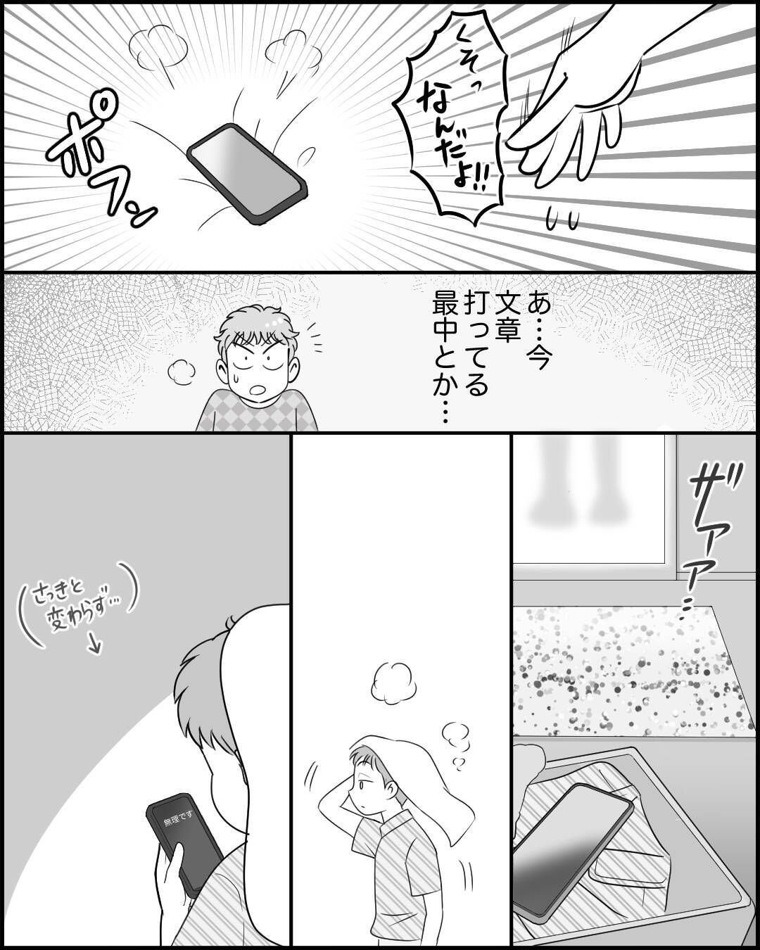 「今度ご飯でも行こう」なぜ他人事!? 離婚後の夫は？