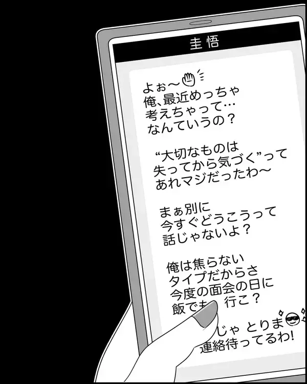「「今度ご飯でも行こう」なぜ他人事!? 離婚後の夫は？」の画像
