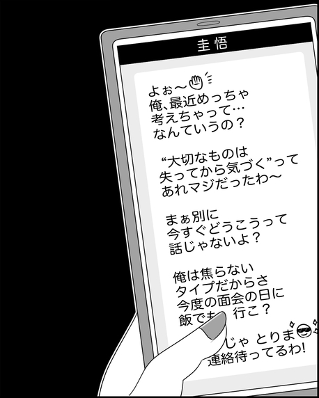 「今度ご飯でも行こう」なぜ他人事!? 離婚後の夫は？