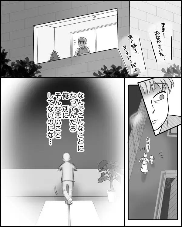 「「今度ご飯でも行こう」なぜ他人事!? 離婚後の夫は？」の画像