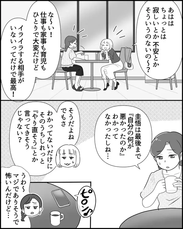 「「今度ご飯でも行こう」なぜ他人事!? 離婚後の夫は？」の画像