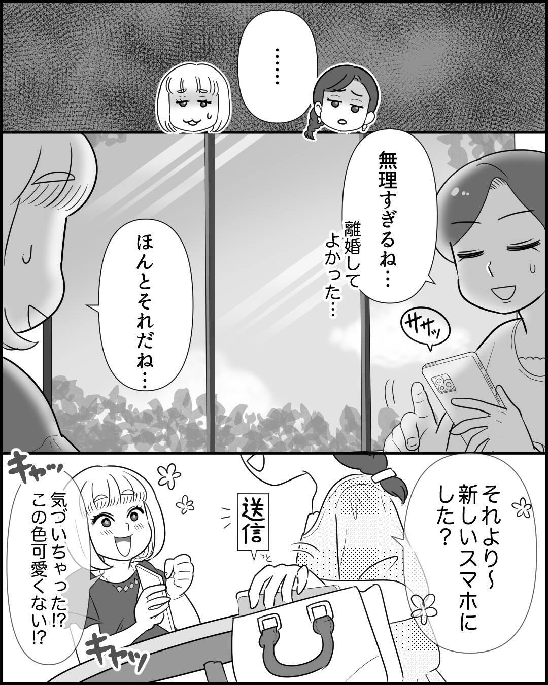 「今度ご飯でも行こう」なぜ他人事!? 離婚後の夫は？