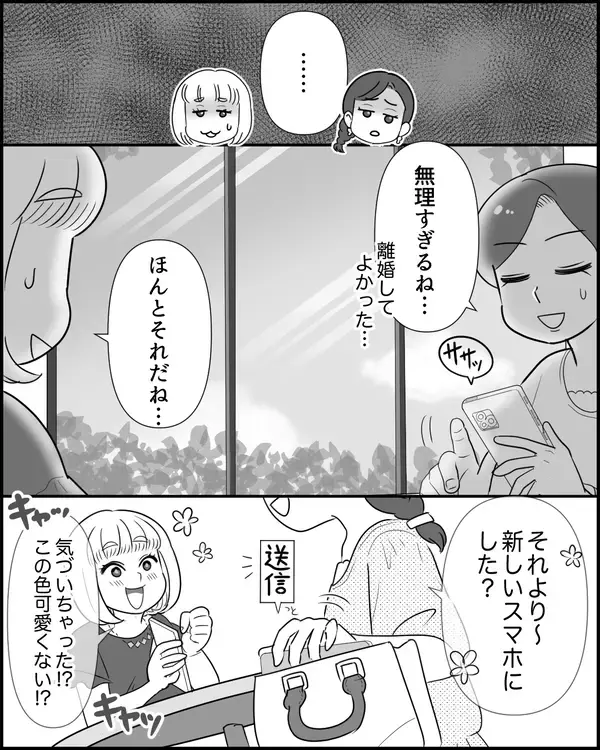 「「今度ご飯でも行こう」なぜ他人事!? 離婚後の夫は？」の画像