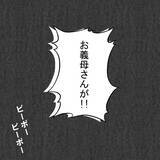 「「夫に支配され続けた自分のバカさ加減を痛感」義母もずっと耐えてきたと告白」の画像10