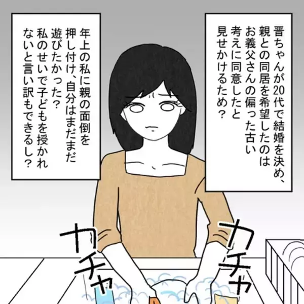 「「夫に支配され続けた自分のバカさ加減を痛感」義母もずっと耐えてきたと告白」の画像