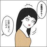 「「夫に支配され続けた自分のバカさ加減を痛感」義母もずっと耐えてきたと告白」の画像4