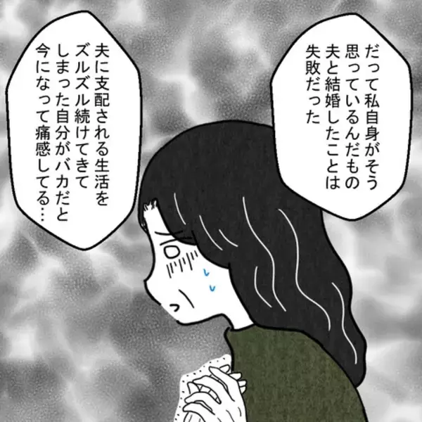 「「夫に支配され続けた自分のバカさ加減を痛感」義母もずっと耐えてきたと告白」の画像