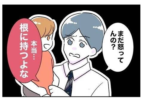 悪びれもせず「本当、根に持つよな」夫へのムカつきが止まらない…！