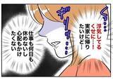 「悪びれもせず「本当、根に持つよな」夫へのムカつきが止まらない…！」の画像4
