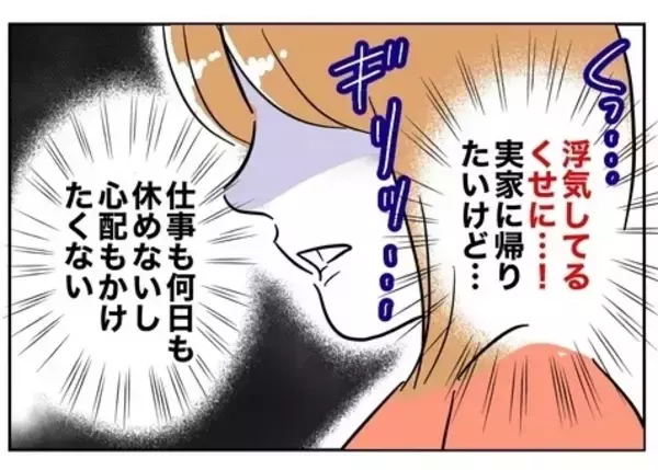 「悪びれもせず「本当、根に持つよな」夫へのムカつきが止まらない…！」の画像