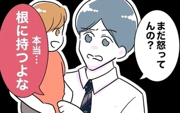【漫画】悪びれもせず「本当、根に持つよな」夫へのムカつきが止まらない…！【夫と保育士が!? シタ側の哀れな末路 Vol.19】