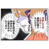 「悪びれもせず「本当、根に持つよな」夫へのムカつきが止まらない…！」の画像12