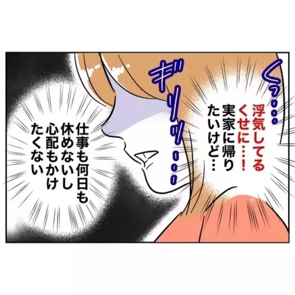 「悪びれもせず「本当、根に持つよな」夫へのムカつきが止まらない…！」の画像