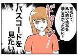 「夫の「家事やったアピール」も笑顔でやり過ごし…ついに浮気の証拠を掴むチャンスが！」の画像8