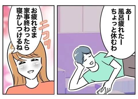 夫の「家事やったアピール」も笑顔でやり過ごし…ついに浮気の証拠を掴むチャンスが！